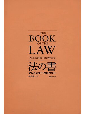 cover image of 法の書